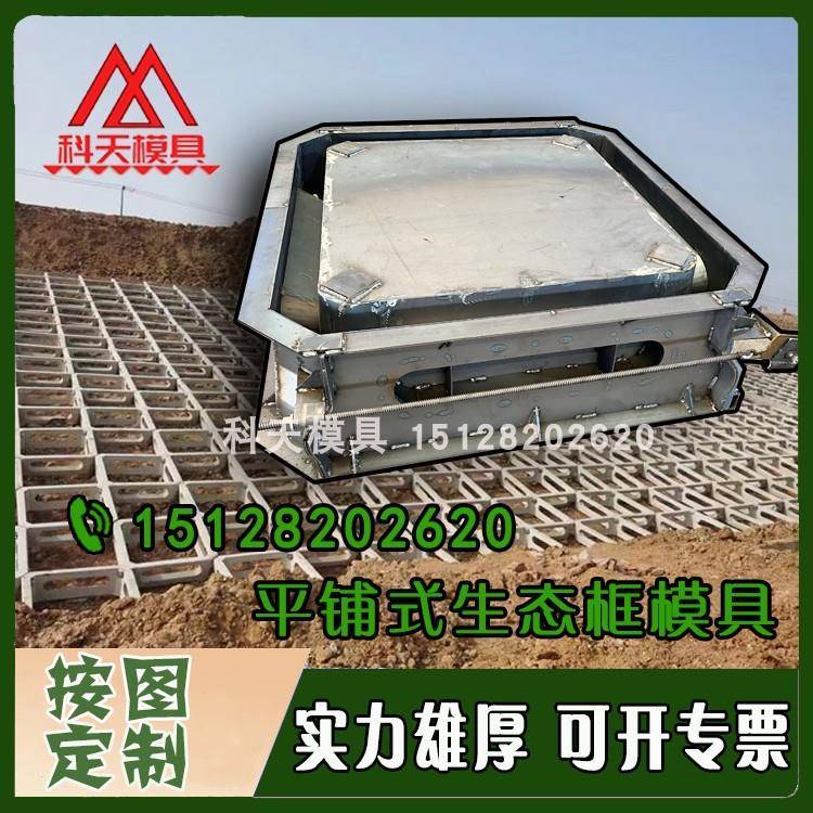 生态砌块模具 生态框格阶梯护坡钢模具 水利河道挡土墙护坡模板