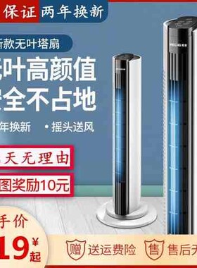 塔扇插电宿舍清凉家用遥控塔式教室落地扇控制电风扇无叶。无扇叶