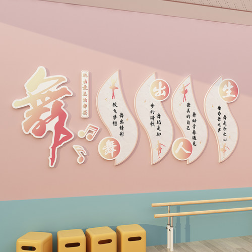 舞蹈教室布置装饰环创房背景墙面贴壁纸挂画logo设计培训机构文化