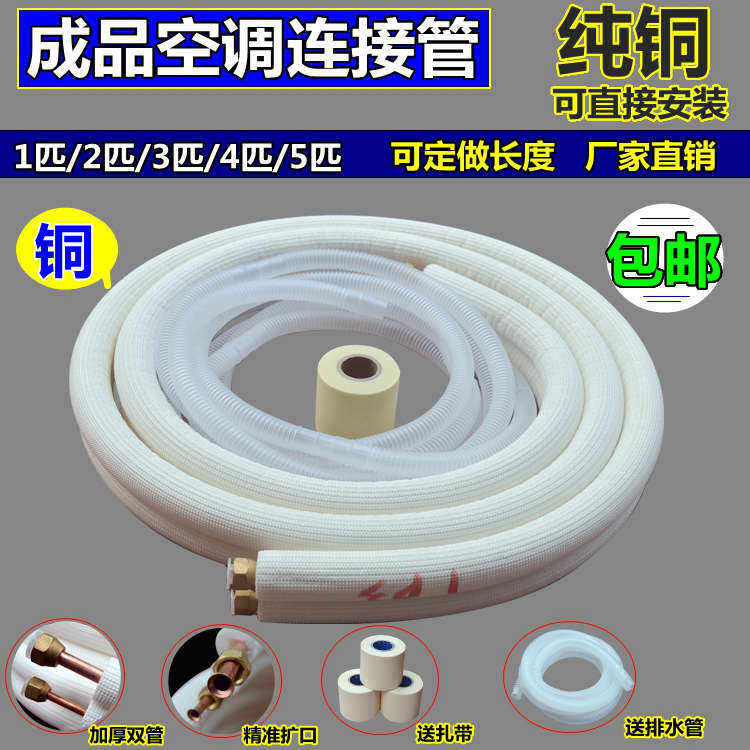 加长1p1管e子铜管空调变频加厚成品匹连匹55p2p3空调接管铜管通用