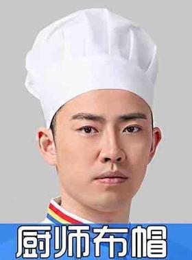 DOM蘑厨师帽子工作帽高帽中帽白色菇厨师布帽帽店食品工厂酒餐厅