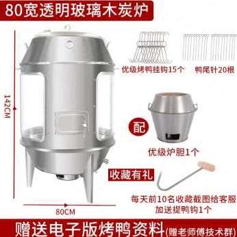 爆品烧烤玻璃鹅木炭燃气肉脆皮五花肉叉透明烤鸭炉商用烧展示烧鸡