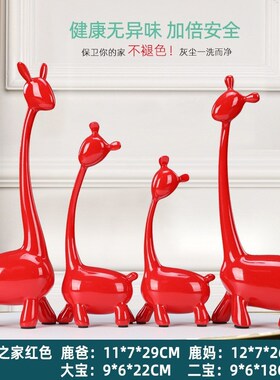现代简约四口之家鹿酒柜装饰摆件家居创意结婚礼物闺蜜送新婚礼品