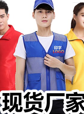 广告马夹定制背心定做秋冬工地仓库工作服印字图印Rlogo志愿者马