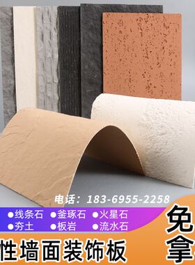 软瓷饰面板柔性石材软瓷贴片文化洞石夯土板岩网红背景Z墙艺术外