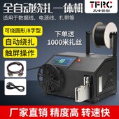 全自动绕线扎线机5 30二次w线缠绕机多功能数据线绕线半自动扎线
