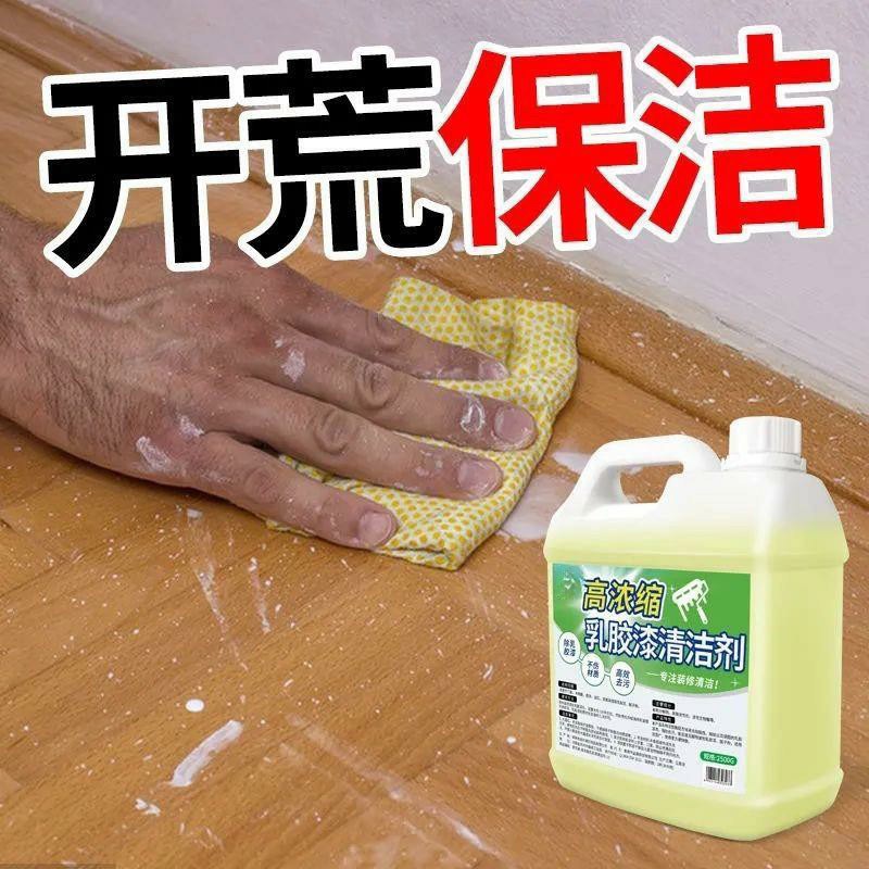 浓缩型开荒保洁清洁剂乳胶漆专用清洗剂新房装修瓷砖腻Z子粉去污