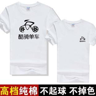 共享单车广告衫纯O棉T恤印LOLRYG传定制男女工作服加肥加宣服大款
