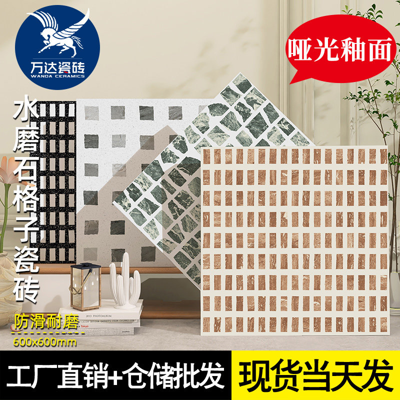 网红格子水磨石瓷砖600x600民宿商铺奶茶店墙砖灰色防滑仿古地砖,家装主材,水磨石砖,淘宝优惠券,粉丝福利购,淘宝优惠卷