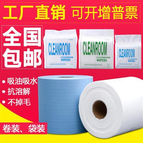 无尘纸工业擦拭纸吸油纸工业用无纺布擦拭纸实验室无尘擦拭纸0609