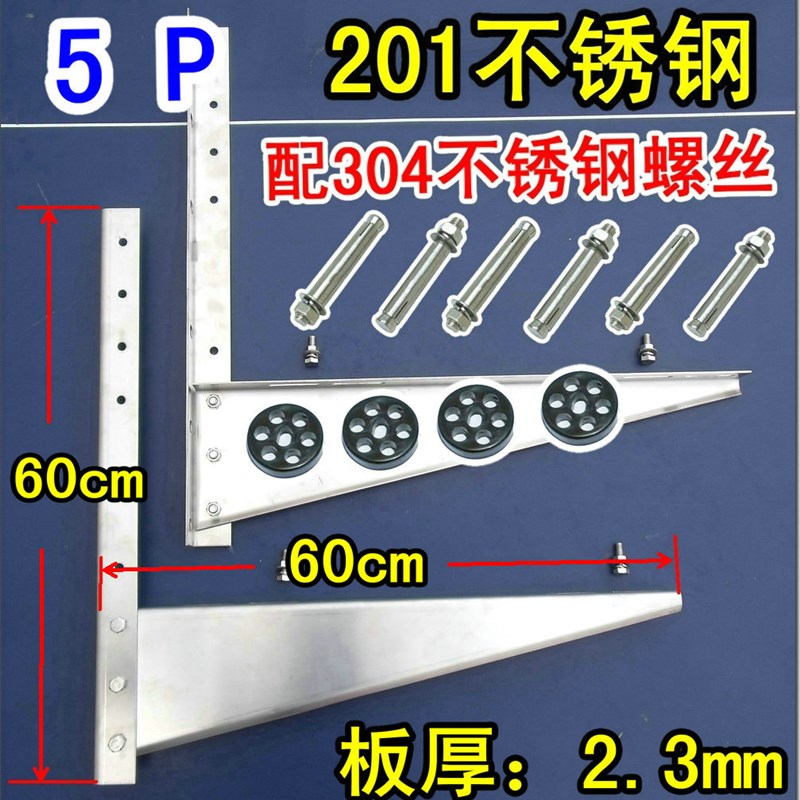 空调架子外机地架空调支架加厚款201不锈钢1.5P-2P-3P-5P外机托架