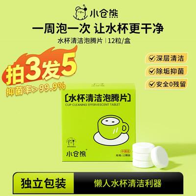 小仓熊水杯清洁渍腾片NWJ去茶咖啡奶渍保温杯檬酸泡除柠水垢抑菌