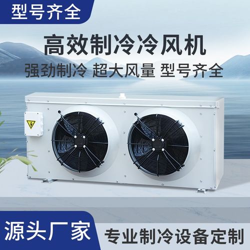 制冷专用冷库冷风机组设备冷冻蒸发器DD高低中温吸顶式吊顶内风机