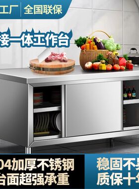 不锈钢焊接304工m作台厨房操作台面储物柜切菜台子带拉门案板商用