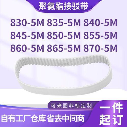 同步皮带8305M8355M8405M8455M8505M85G55M8605M8655M870-5M齿型