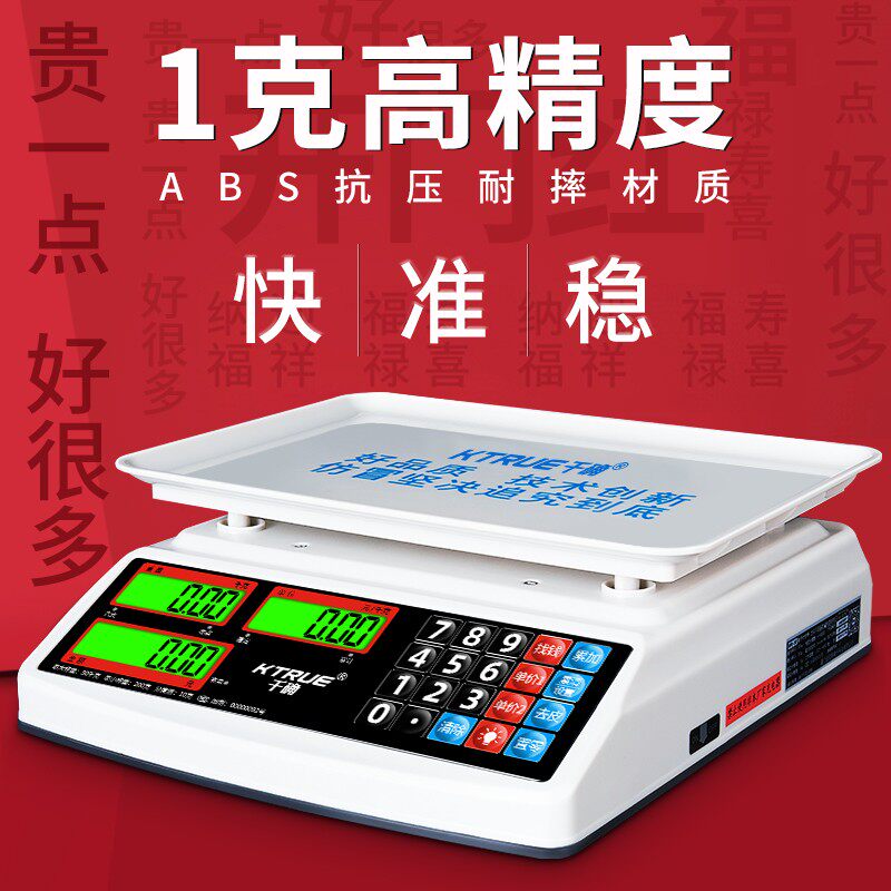 防水高精度电子计价秤商用小型卖菜用摆地摊超市称重专用公平台秤