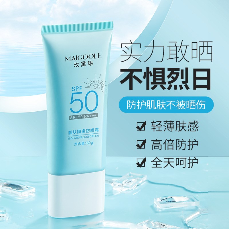 【大牌防晒】PS50+++高倍防晒霜清爽H不油腻 防水防汗敏感肌肤可