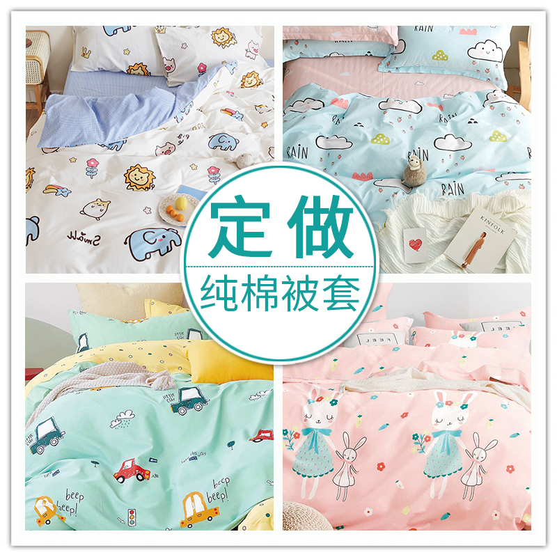 定做纯棉卡通儿童被套单件1.2m床1.D5米1.8床全棉宝宝婴儿单人被