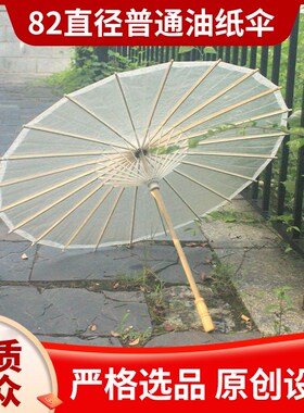 直径82CMg透明油纸伞遮阳走秀工艺伞古风装饰舞蹈国风汉服道具伞