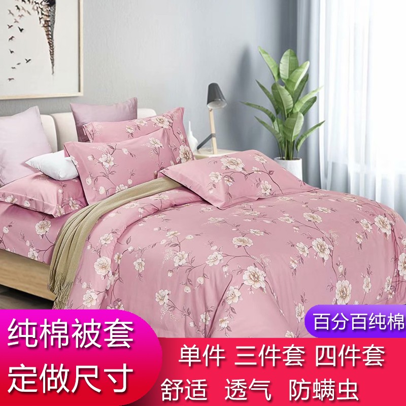 纯棉被套单件三件四件套磨毛加厚全棉定做可定制T被套订做尺寸儿