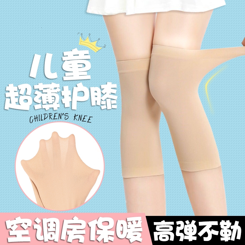 夏天儿童空调房护膝盖男女童w学生小孩夏季超薄款运动防摔透气腿