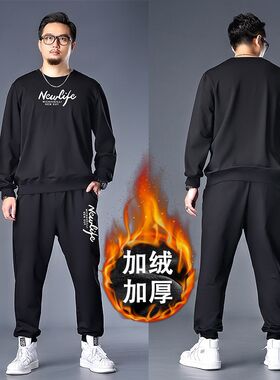 秋冬加肥加大码胖子运动卫衣套装A男学生休闲宽松加厚弹力棉两件