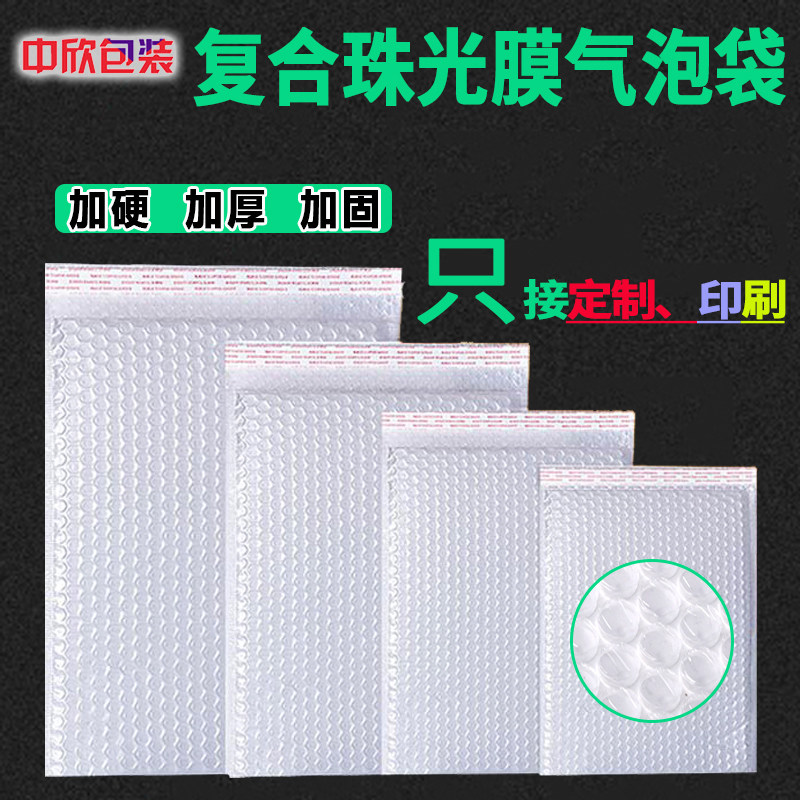 定制珠光膜气泡袋快递包装服装打包泡沫袋防震气泡膜袋信封袋,包装,气泡信封,淘宝优惠券,粉丝福利购,淘宝优惠卷