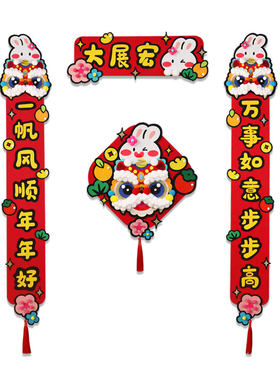 2024年新年春节对联挂饰四件套创意手H工diy亲子手工装饰材料包