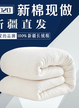 新疆长绒棉被 100%全棉棉絮床垫冬被纯棉花棉被芯学生被子棉花被