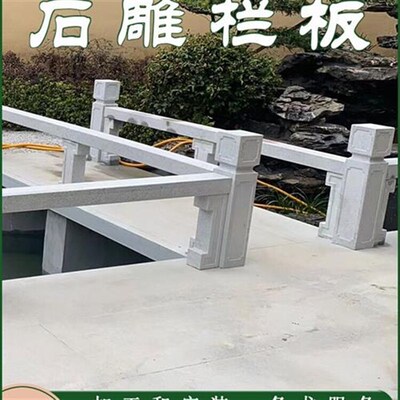 石雕中式花岗岩栏杆现代简约庭院别墅护栏河道阳台围栏石栏板坐凳