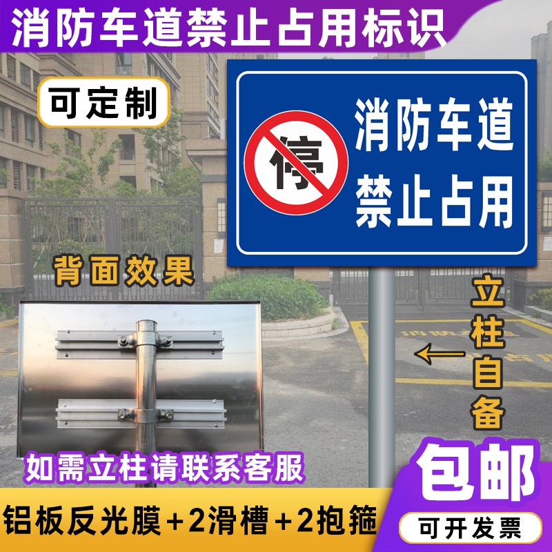 消防通道禁止停车警示牌车道禁止占用安全M通道指示牌铝板标识牌