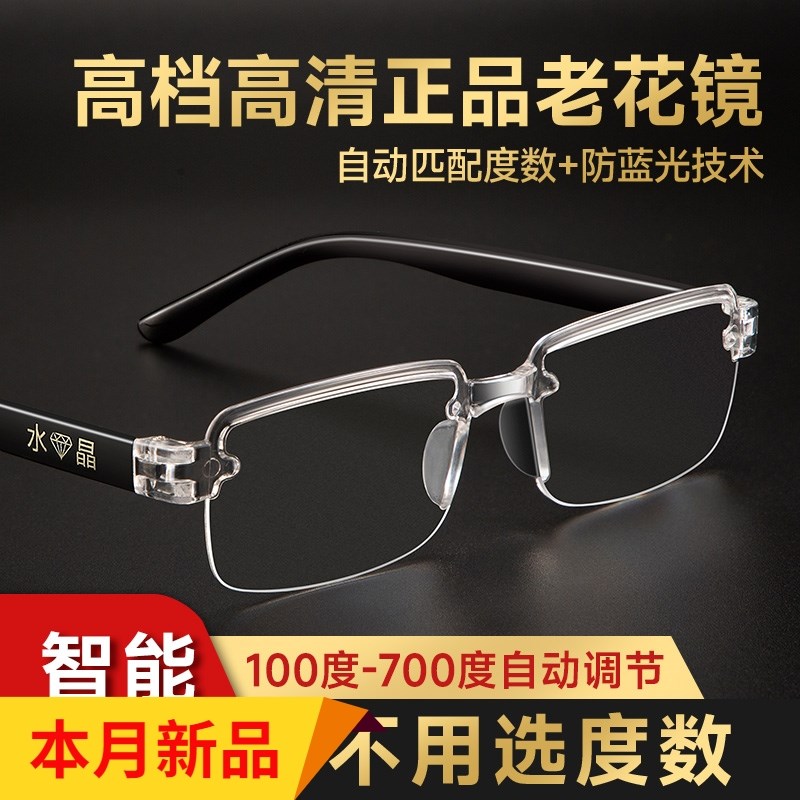 自动变焦100-700度看近看远老花镜老光老V花眼镜成人无框