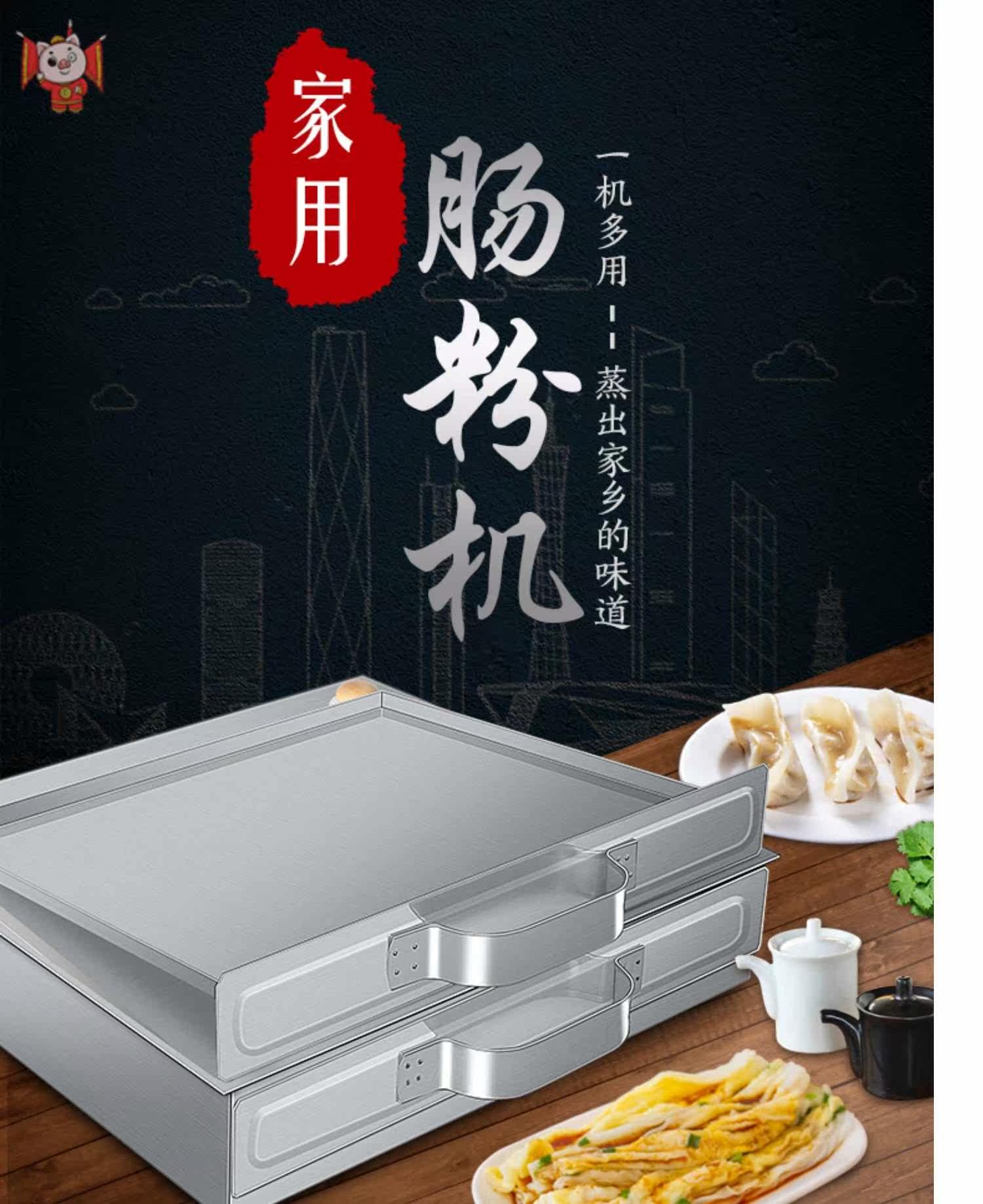 粉肠机家用广东肠粉机商用早餐拉肠专用单层双层蒸肠粉炉加厚包边