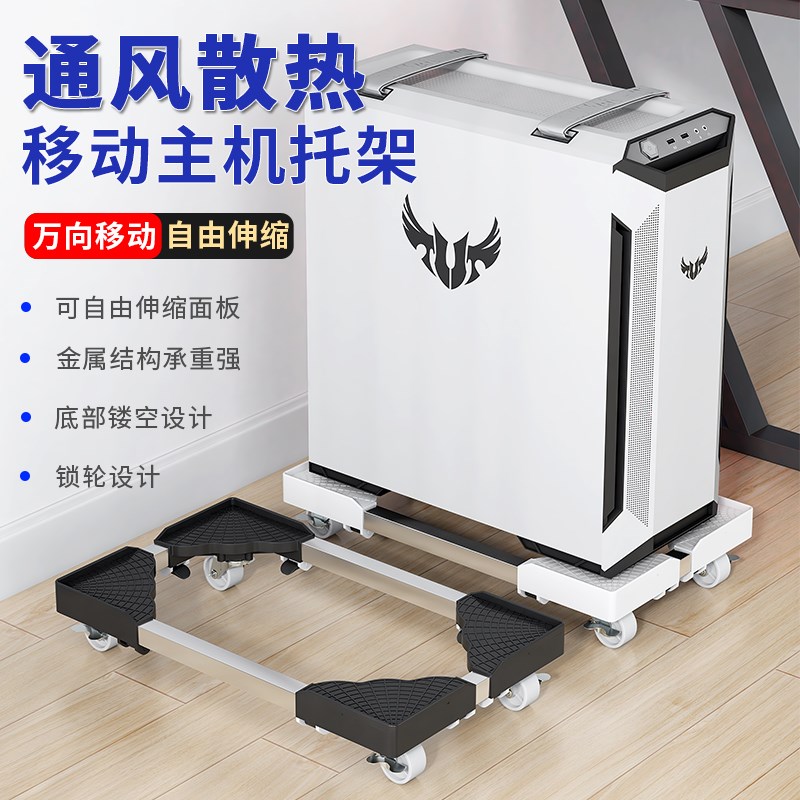台式主机托架办公机箱散热可移动底座海景房落地可伸缩简约架子