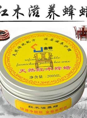 金卷 蜂理蜡木家光具专用腊佛珠红ROB抛蜡实木保养地板打蜡天然护
