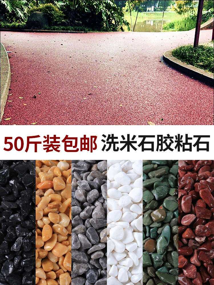 水洗石黑灰色颗粒胶粘石路面砾石洗米石石头水磨石米粒小碎石石子