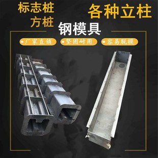 变电站围墙立柱水泥方桩u模具公路河道界碑标志桩警示桩模板