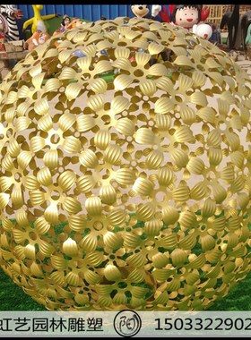 不锈钢镂空球雕塑抽象铁艺圆花球创意金属艺术品广场校园公园摆件