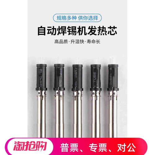 VH200C自动焊锡机专用发热芯20C0w焊台温控专用发热丝加热丝加热