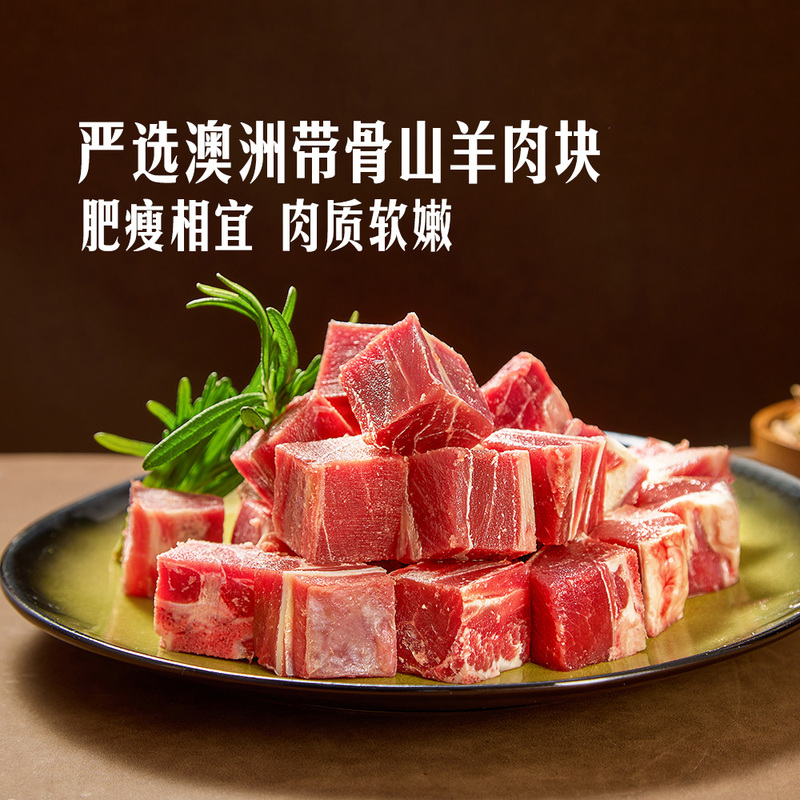 山姆会员超市代购 山野暖羊煲1.5kg同仁堂汤料包澳洲带骨山羊肉块