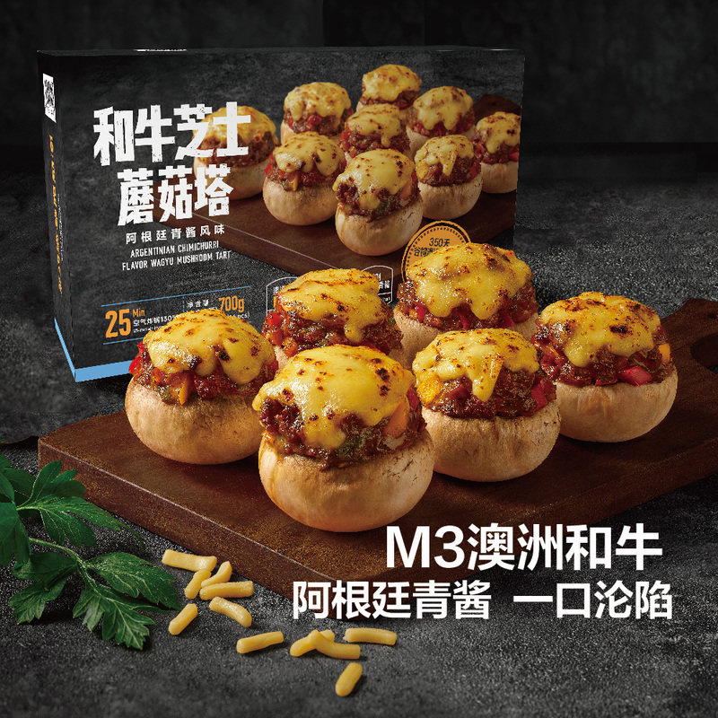 山姆会员超市代购 和牛芝士蘑菇塔 700g 阿根廷风味MM和牛肉小吃