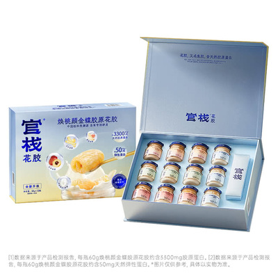 天然胶原蛋白礼盒即食