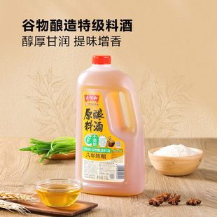 山姆会员超市代购 原酿料酒1.9L去腥解膻提味 老恒和特级陈酿料酒