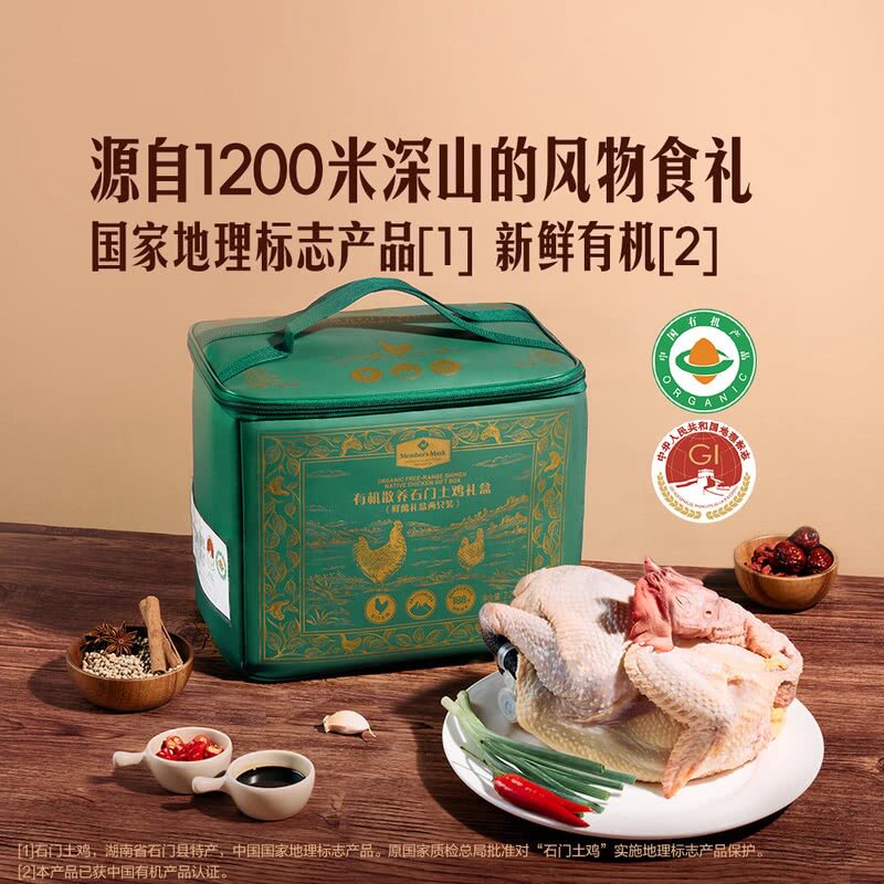 山姆代购 MM有机散养石门土鸡2.2kg 高深山188天两只装山地鸡礼盒