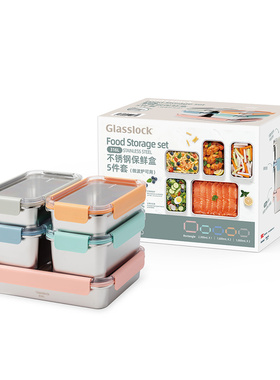 山姆代购 Glasslock 不锈钢保鲜盒316L组合装5件套 可加热盒子