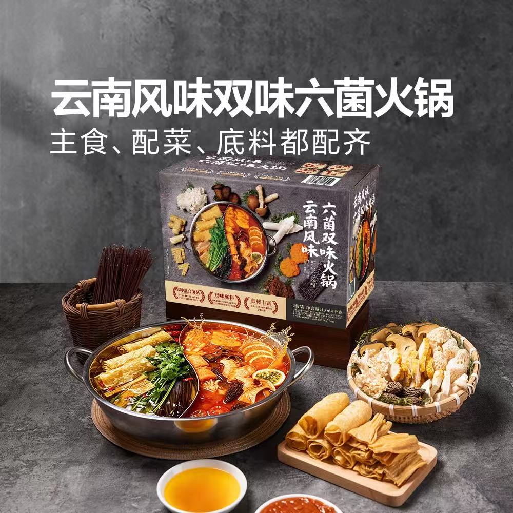 山姆代购 MM六菌双味火锅1064g 速食云南菌菇风味麻辣烫 火锅汤粉