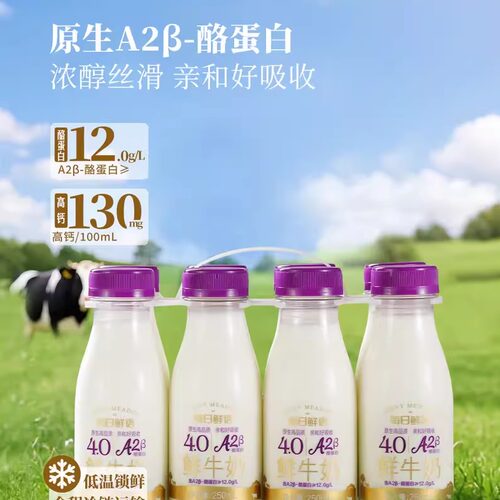 每日鲜语A2β-酪蛋白鲜牛奶