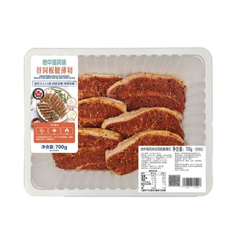 山姆代购 地中海风味 谷饲板腱薄切700g 腌制原切牛肉烧烤肉片