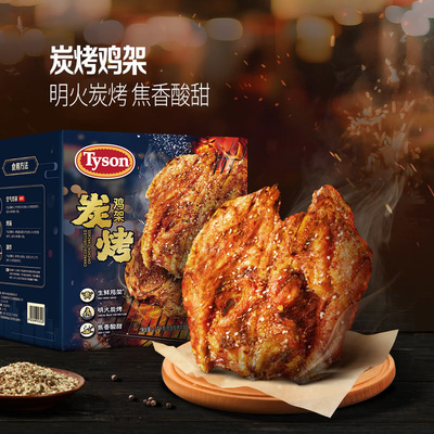 山姆会员超市代购 泰森 8-9只整鸡架肉厚2.17kg 肉串烧烤炭烤鸡架
