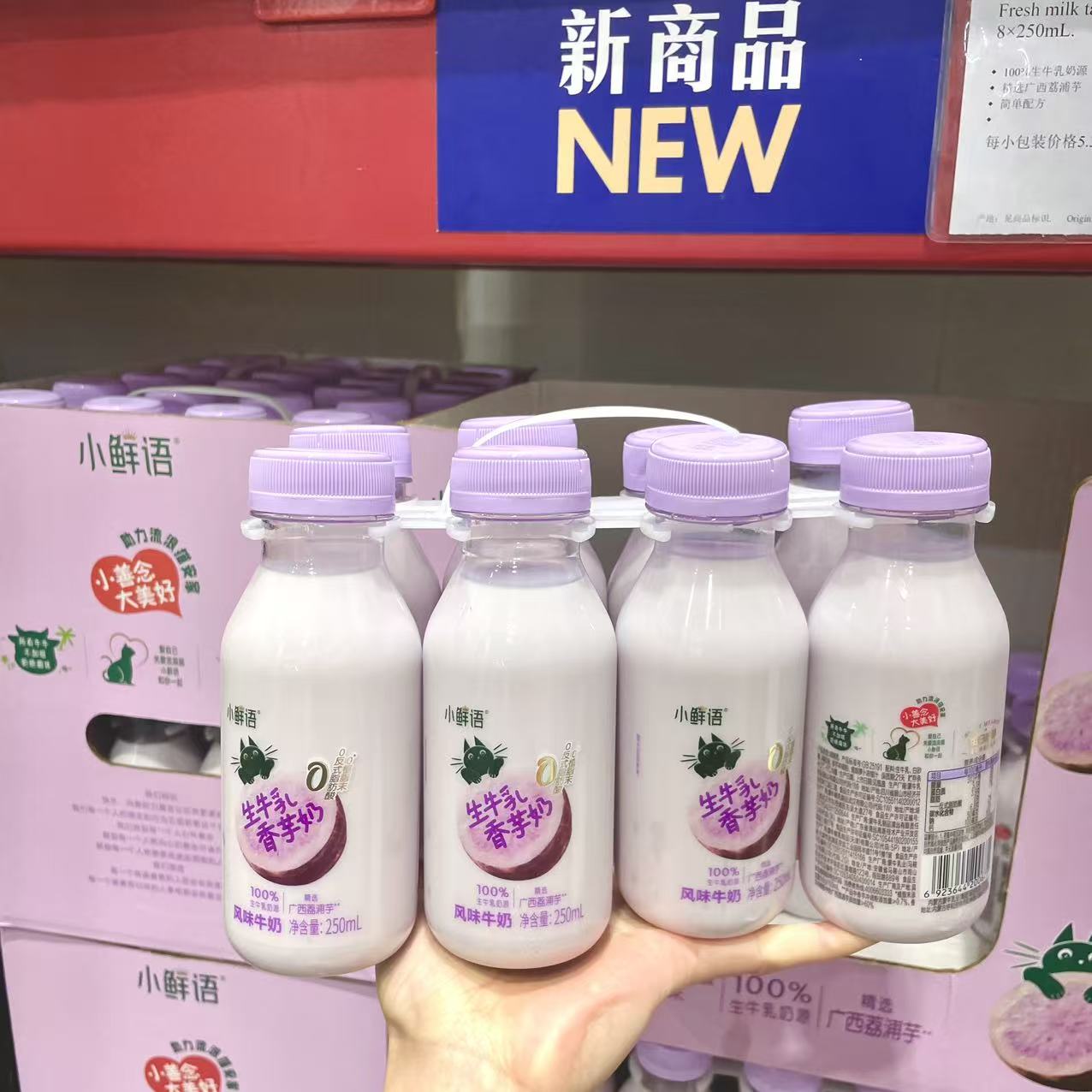 山姆会员超市代购 小鲜语调制早餐饮品冷藏牛奶250ml生牛乳香芋奶